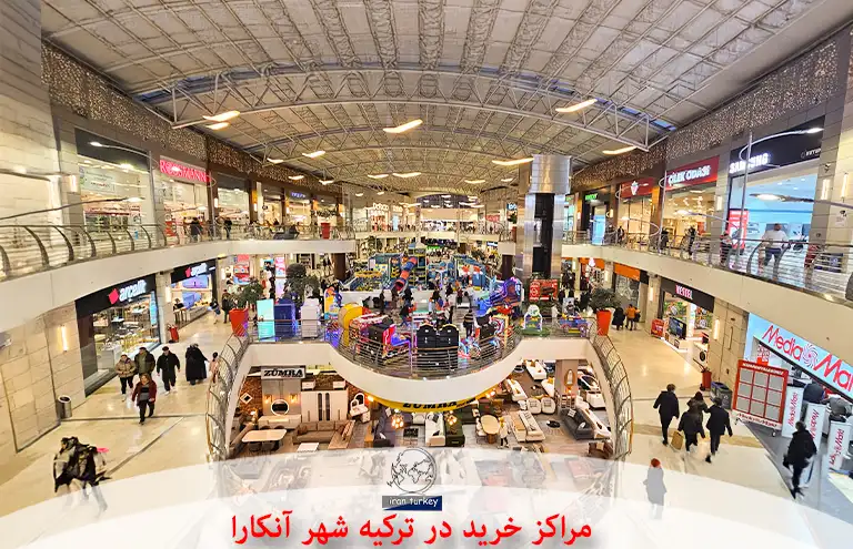 مراکز خرید در آنکارا