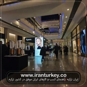 راهروی فروشگاه‌های مرکز خرید پانورا آنکارا با برندهای بین‌المللی و فضای خرید مدرن در چانکایا؛ مقصدی مناسب برای خرید، بررسی بازار خرده‌فروشی و فرصت‌های کسب‌وکار در آنکارا