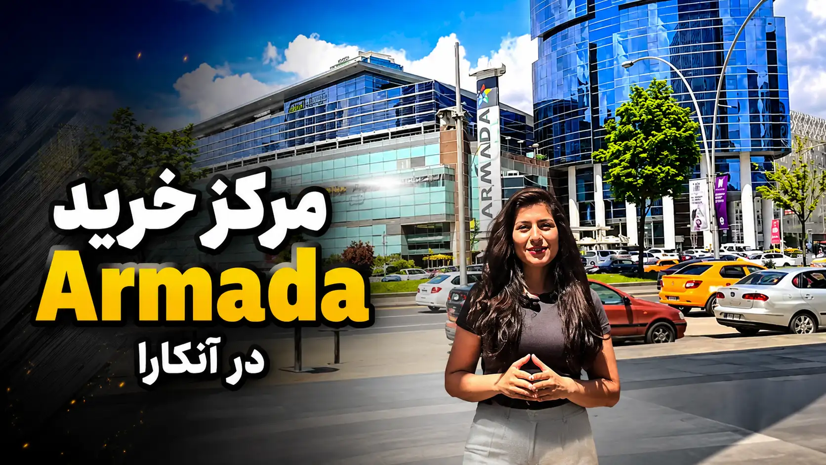 کاور ویدیوی مرکز خرید آرمادا در آنکارا با نمای ساختمان و حضور نازنین
